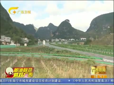 广西新闻 《广西新闻》 20141216