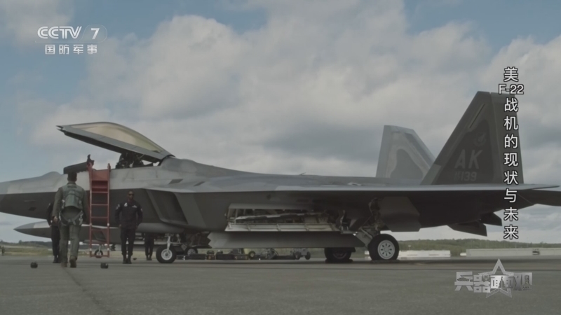 兵器面面观 《兵器面面观》 20240605 美F-22战机的现状与未来