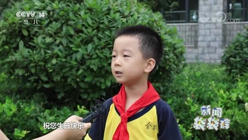 新闻袋袋裤 《新闻袋袋裤》 20200709