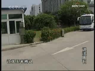 今日说法 今日说法 2008年 第320期