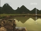 地理中国 《地理中国》 20130821 奇特的村落 水潭之谜（下）