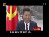 共产党员 《共产党员》 20171027