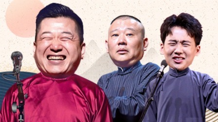 德云社德云六队小园子新街口站 2020 德云社六队新街口站全程回顾