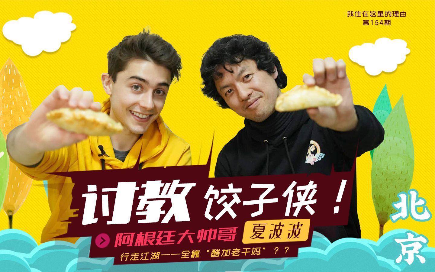 我住在这里的理由 第二季 人气爆棚的阿根廷美食博主夏波波