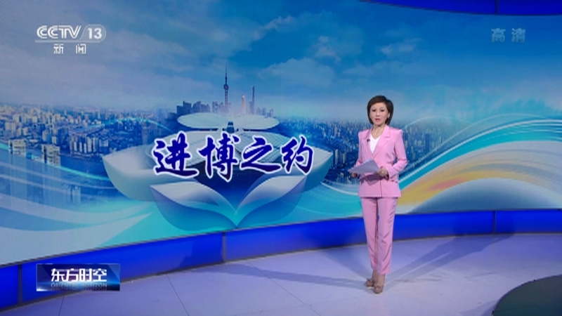 《东方时空》 20211107