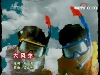 大风车 大风车 2008年 第117期
