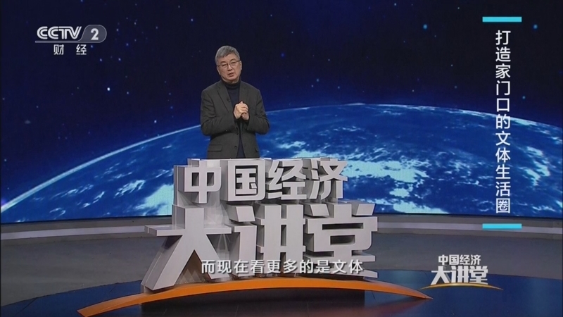 中国经济大讲堂 《中国经济大讲堂》 20230430 居住产业的高质量发展