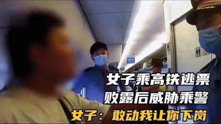 品人生百味第二季 女子乘高铁逃票，败露后威胁乘警，女子：敢动我让你下岗