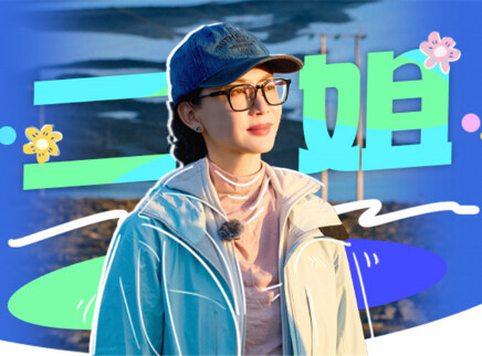 花儿与少年&middot;同心季 第11期中：独家记忆陈数篇