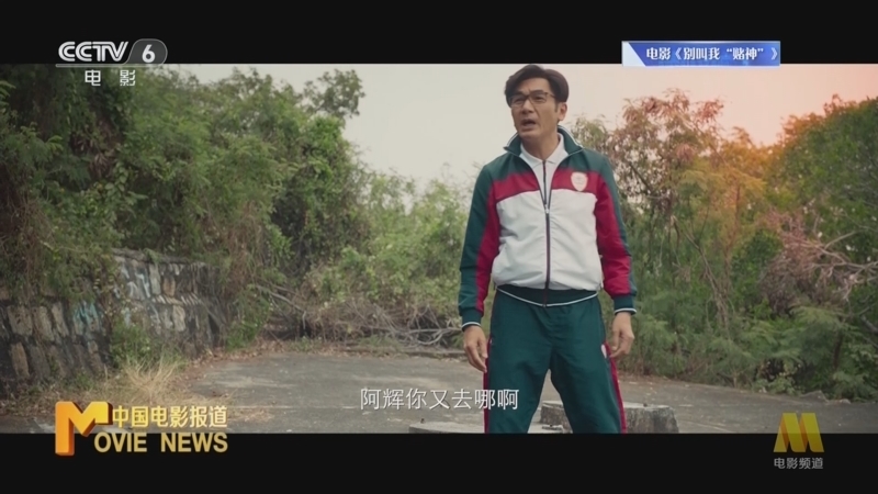 中国电影报道 《电影快讯》 20230622