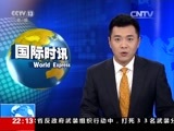 国际时讯 《国际时讯》 20170331