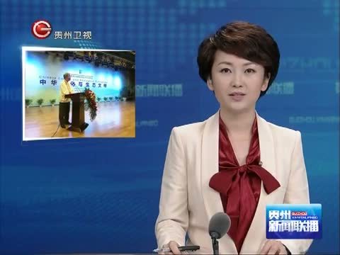 贵州新闻联播 《贵州新闻联播》 20140711
