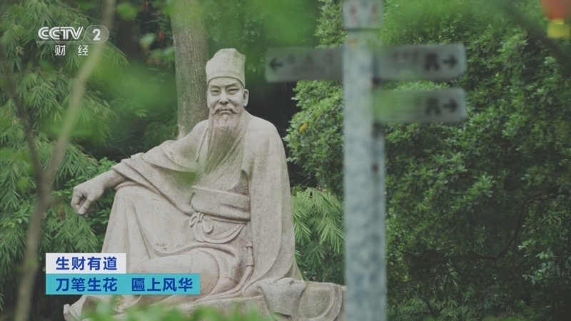 生财有道 《生财有道》 20250428 刀笔生花 匾上风华