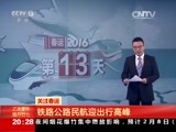 东方时空 《东方时空》 20160205