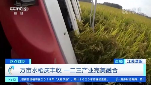 中国财经报道 《正点财经》 20191030 14:00