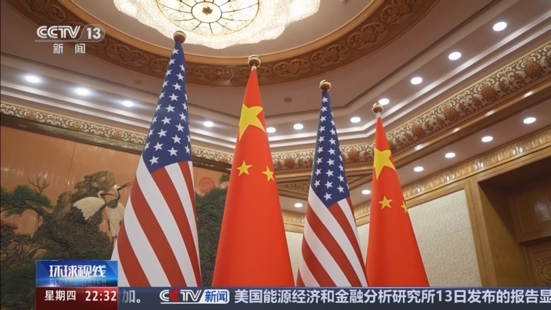 环球视线 《环球视线》 20260514