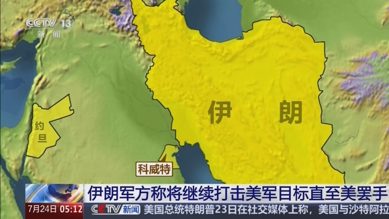 新闻直播间 《新闻直播间》 20260724 05:00