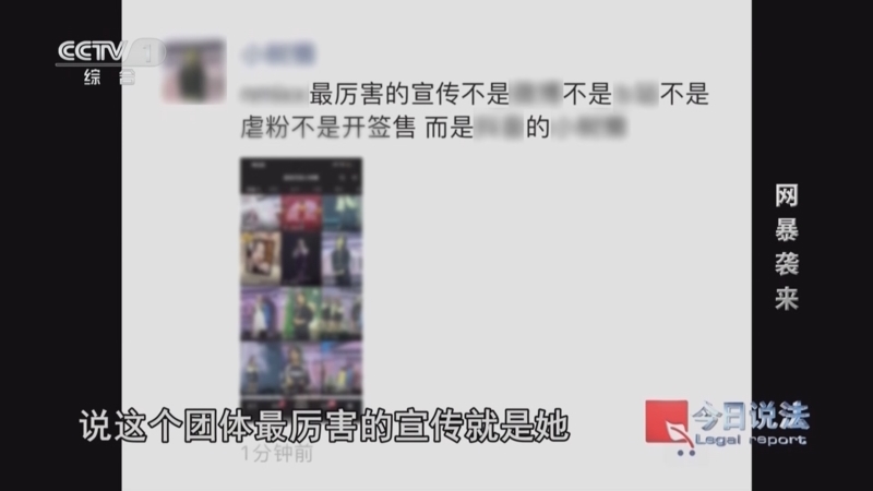 今日说法 《今日说法》 20250812 暑期特别策划 “‘e’起护苗” 网暴袭来