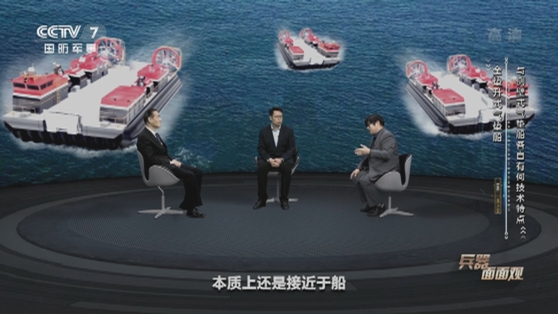 《兵器面面观》 20210114 哈斯卡-10气垫船