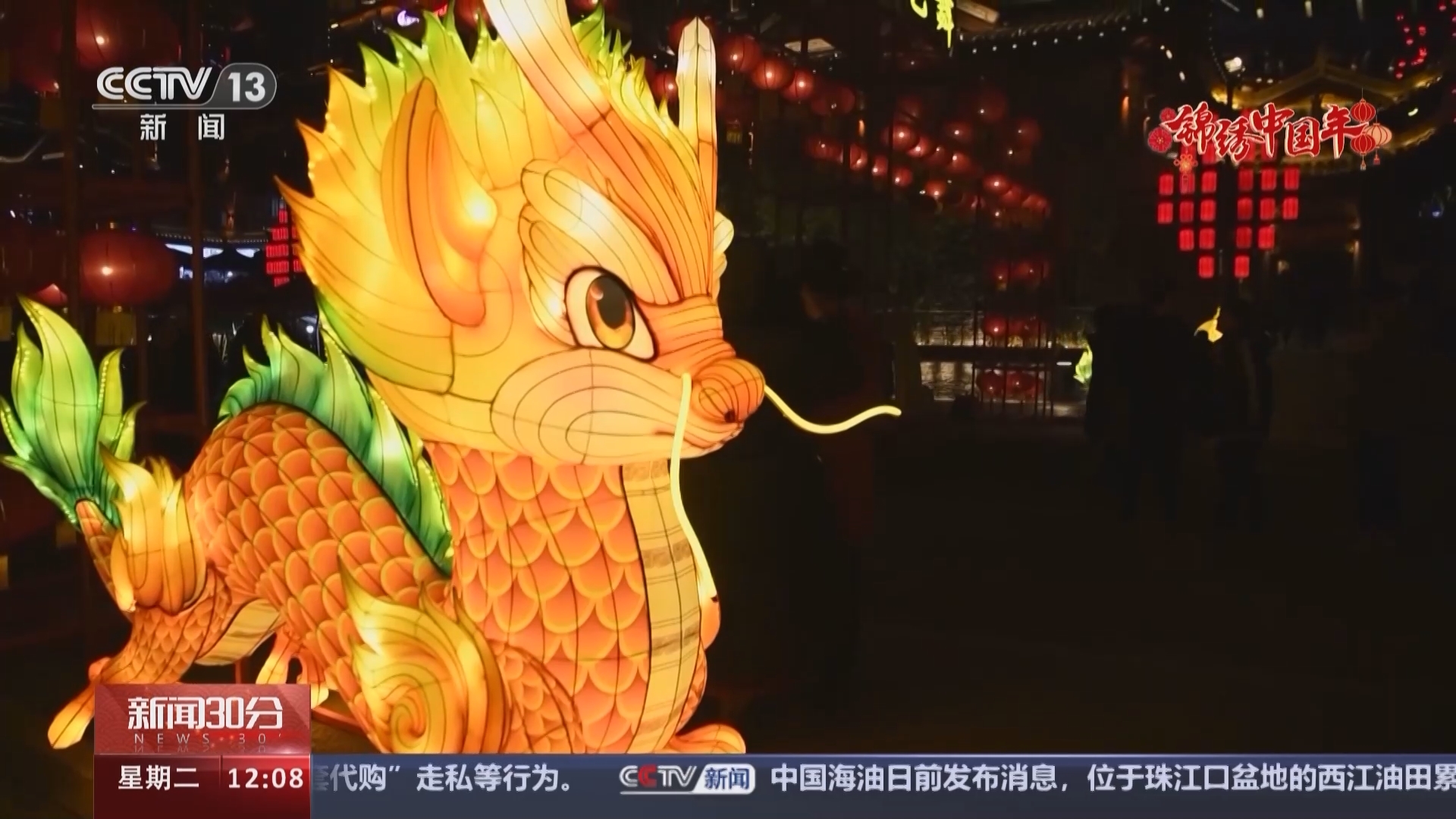 新闻30分 《新闻30分》 20240213