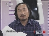 读书 《读书》 20121217 中国当代作家系列 刘震云《一句顶一万句》解读