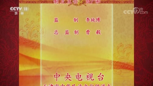中国京剧音配像精萃 《中国京剧音配像精粹》 20200601 京剧《除三害》
