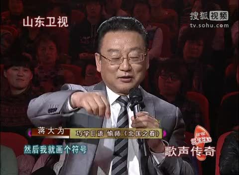 《歌声传奇》山东卫视 歌声传奇 蒋大为唱日语歌，日本歌王跪倒在地