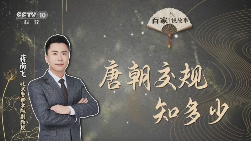 百家说故事 《百家说故事》 20260704