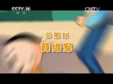 周末动画片 《周末动画片》 20150329 2/2