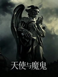 天使与魔鬼(2009)(普通话)