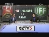 足球之夜 《足球之夜》 20130606