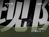 地理中国 《地理中国》 20150805 广德探奇（上）