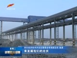 新疆新闻联播 《新疆新闻联播》 20161129