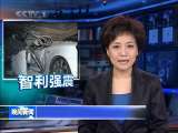 晚间新闻 晚间新闻 2010-02-27
