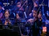 民歌&middot;中国 《民歌中国》 20180506
