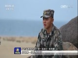 军事报道 《军事报道》 20170126