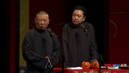 德云社相声 《妙峰山》郭德纲 于谦