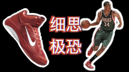 【ENZO】细思极恐！Zoom Freak 即将取代 Kobe AD系列！？字母哥真的喜欢科比鞋？