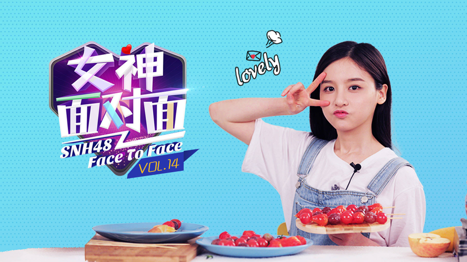 《女神面对面》第十四期：曾艳芬（小美女教你玩炸厨房！）