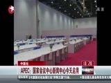 东方新闻 《东方新闻》 20141104