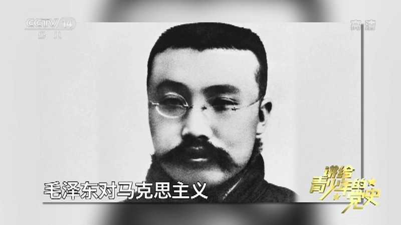 《讲给青少年的党史》 第13集