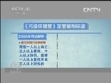 焦点访谈 《焦点访谈》 20130618 治污用重典/追梦鹦哥岭