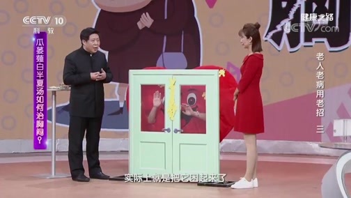 健康之路 《健康之路》 20190327 老人老病用老招（三）
