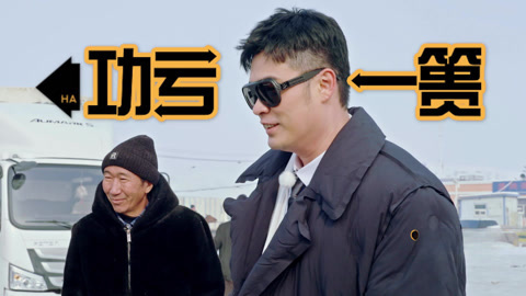 哈哈哈哈哈第5季 五哈和他们的朋友之陈赫卖羊被半路截胡 马頔高瀚宇喜结“亲家”