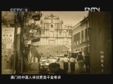柯麟医生 《人文地理》 20120627 柯麟医生 第三集 仁心仁术