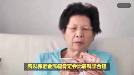 财产经济每日分享第十季 端午节后，24年养老金调整通知会出台吗？养老金涨幅预测是多少
