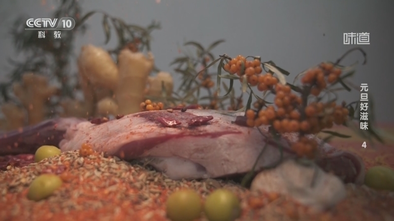 《味道》 20260104 元旦好滋味 4