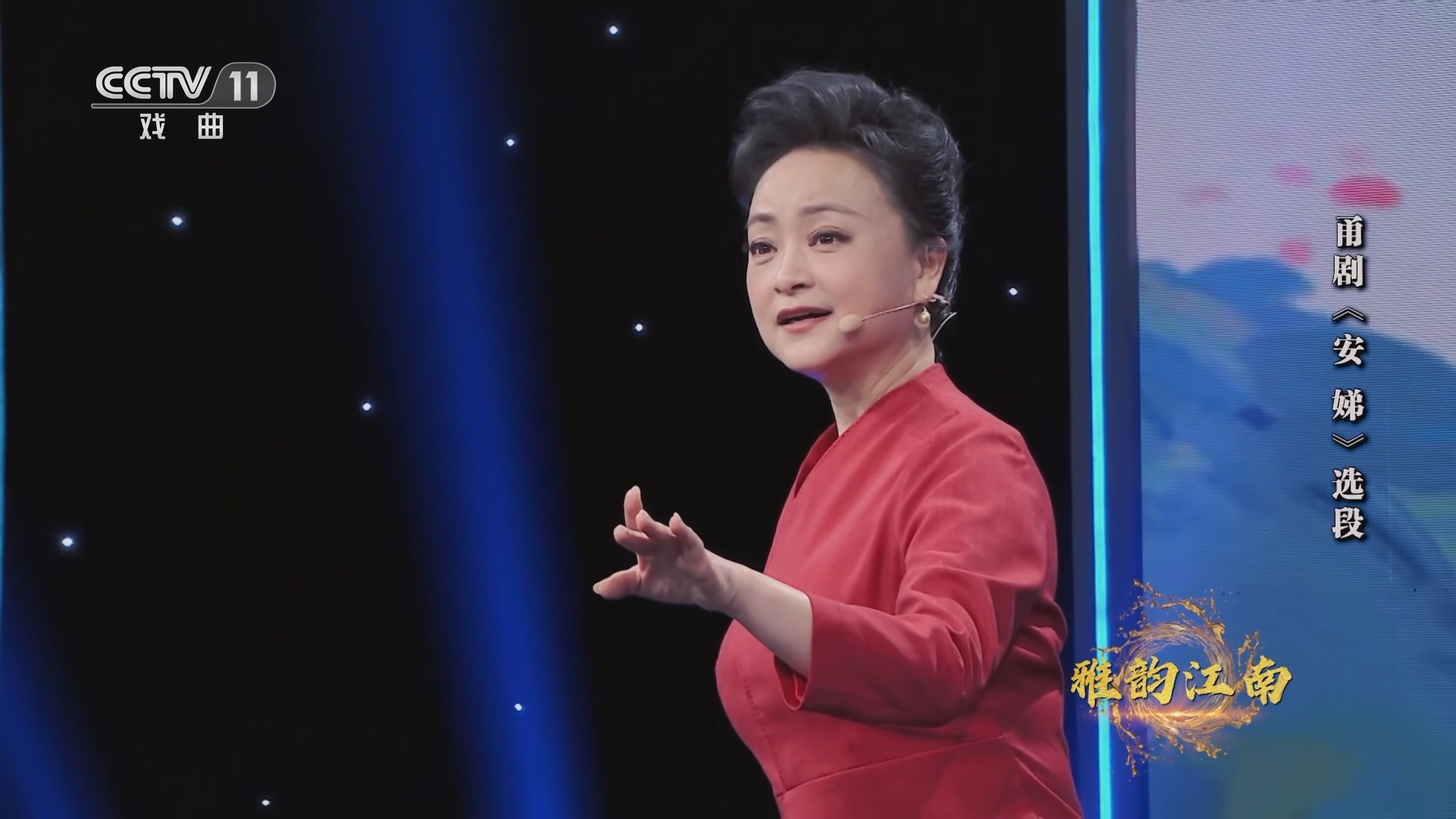 角儿来了 《角儿来了》 20230423 雅韵江南