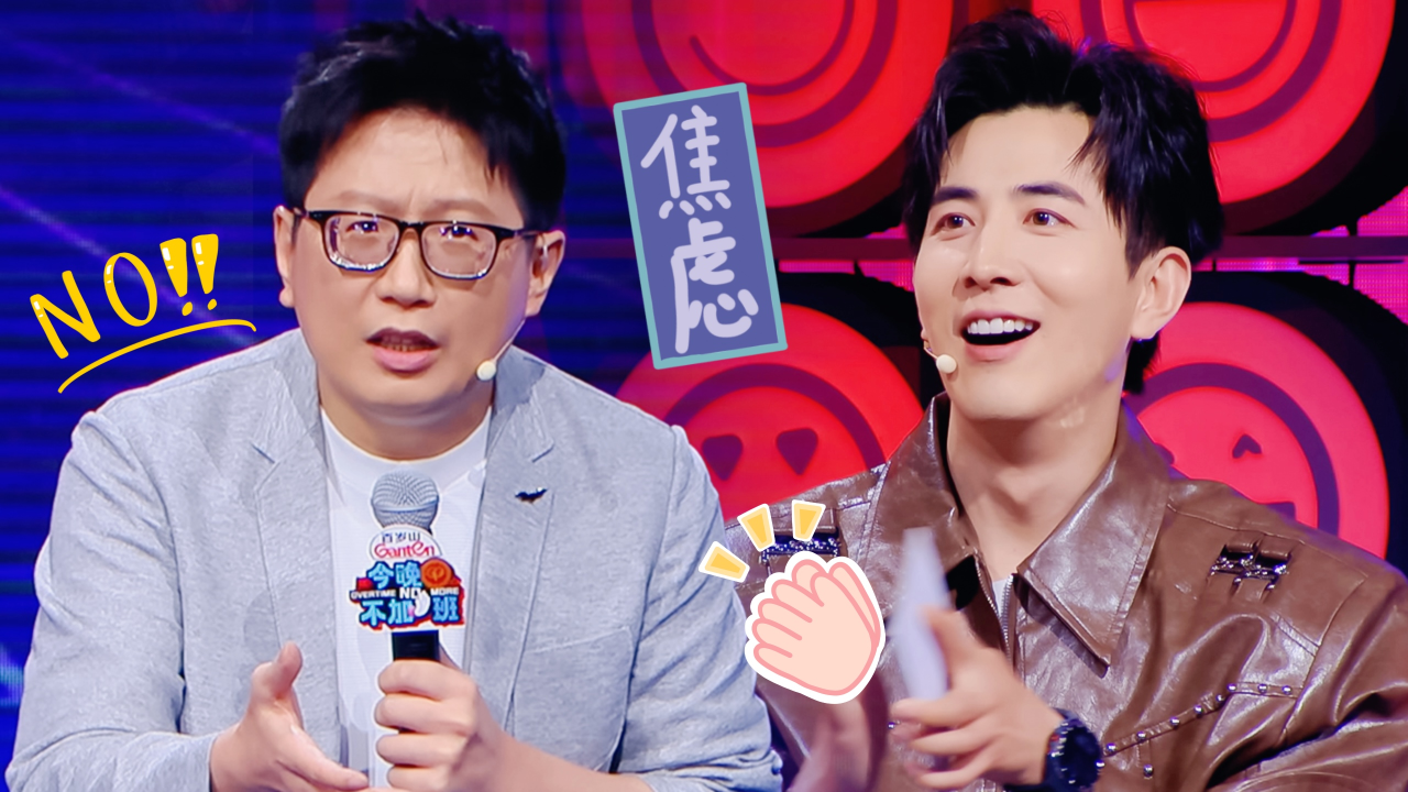 今晚不加班 第7期：黄执中个性解读年龄焦虑