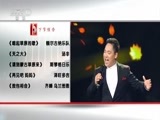 民歌&middot;中国 《民歌中国》 20160322